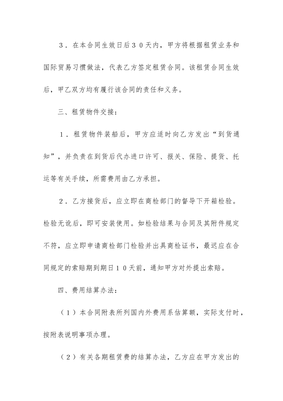 实用租赁合同7篇_第3页
