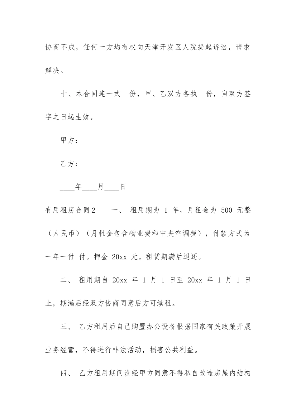 实用租房合同3篇-必备个人租房合同_第3页