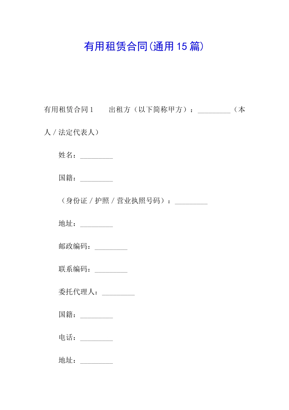 实用租赁合同_第1页