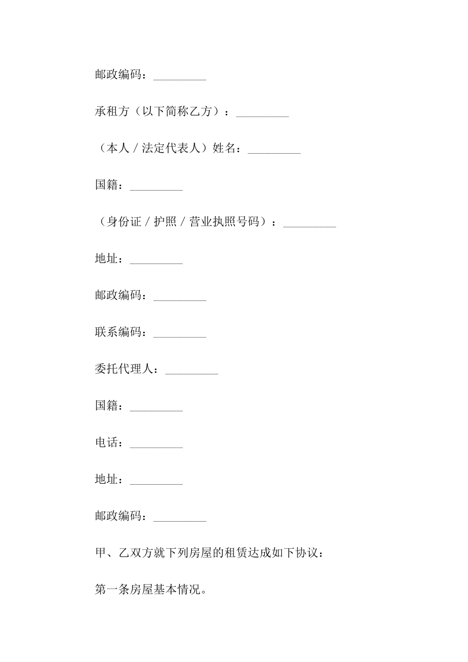 实用租赁合同_第2页