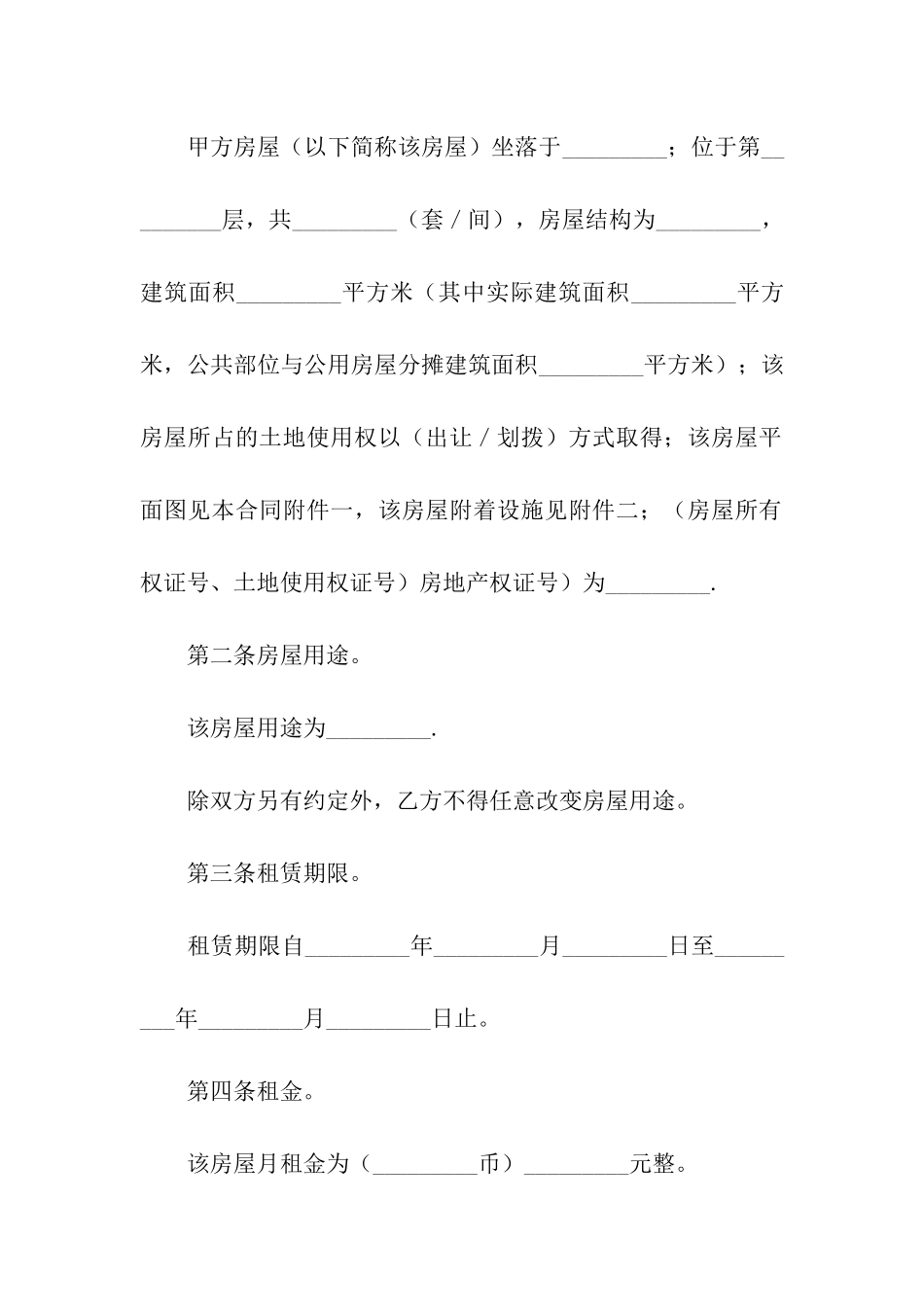 实用租赁合同_第3页