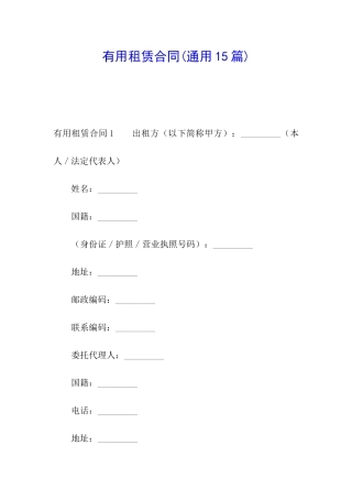 实用租赁合同