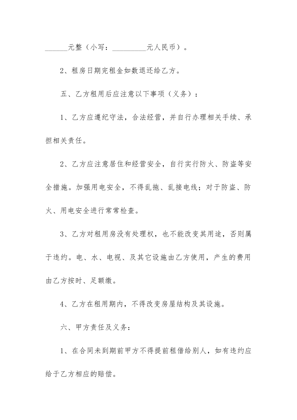 实用租赁合同4篇-店铺租赁合同简单实用_第2页