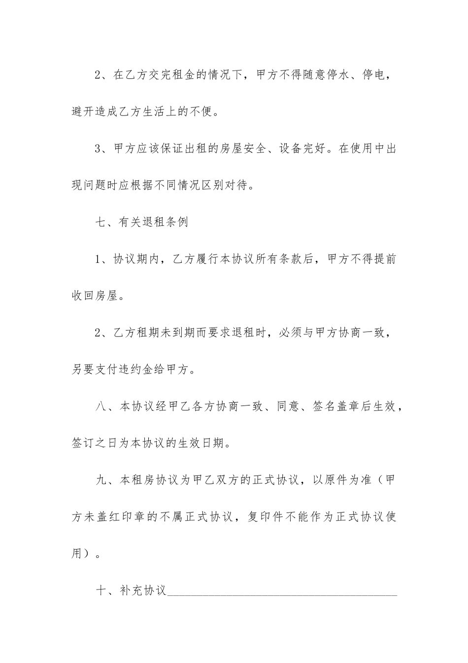 实用租赁合同4篇-店铺租赁合同简单实用_第3页