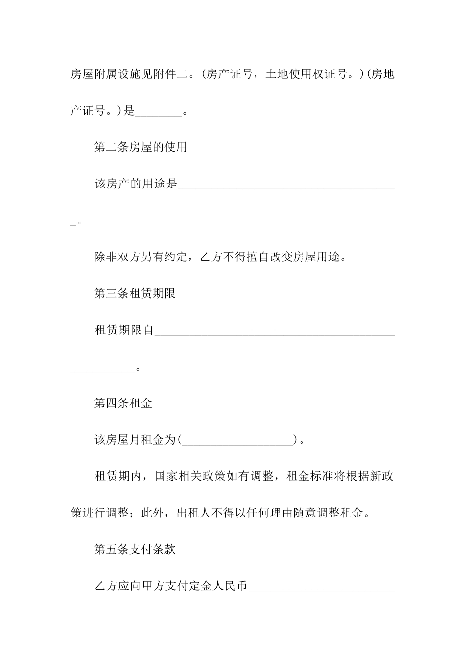 实用租赁合同模型_第2页