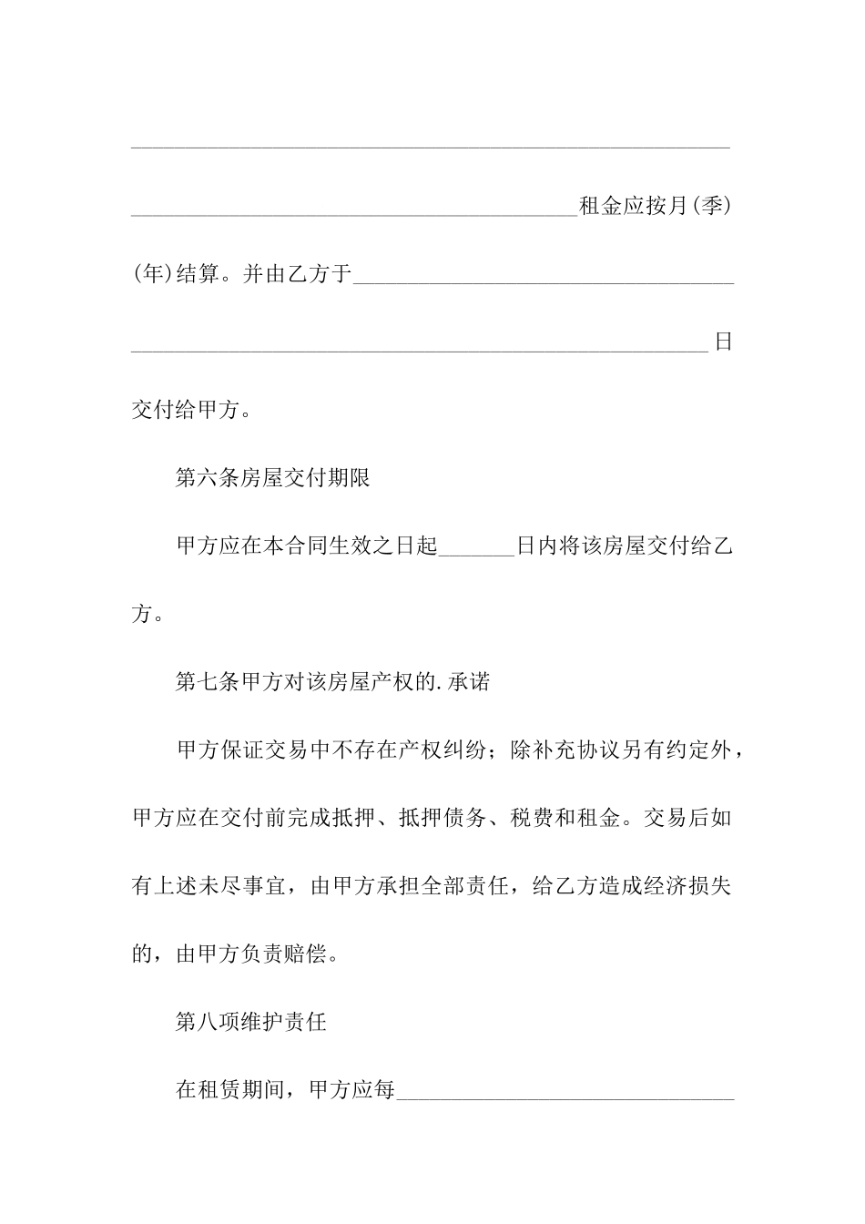 实用租赁合同模型_第3页