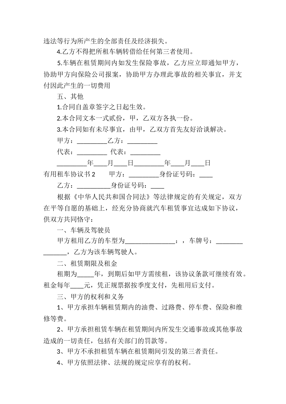 实用租车协议书_第2页