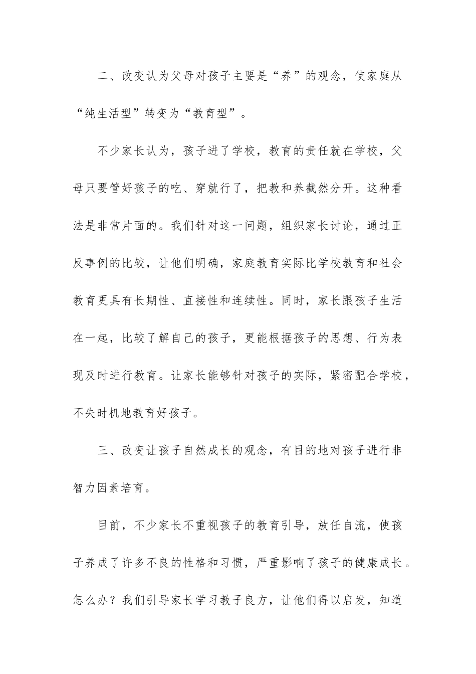 实用第一学期教学总结6篇-一学期的教学总结_第2页