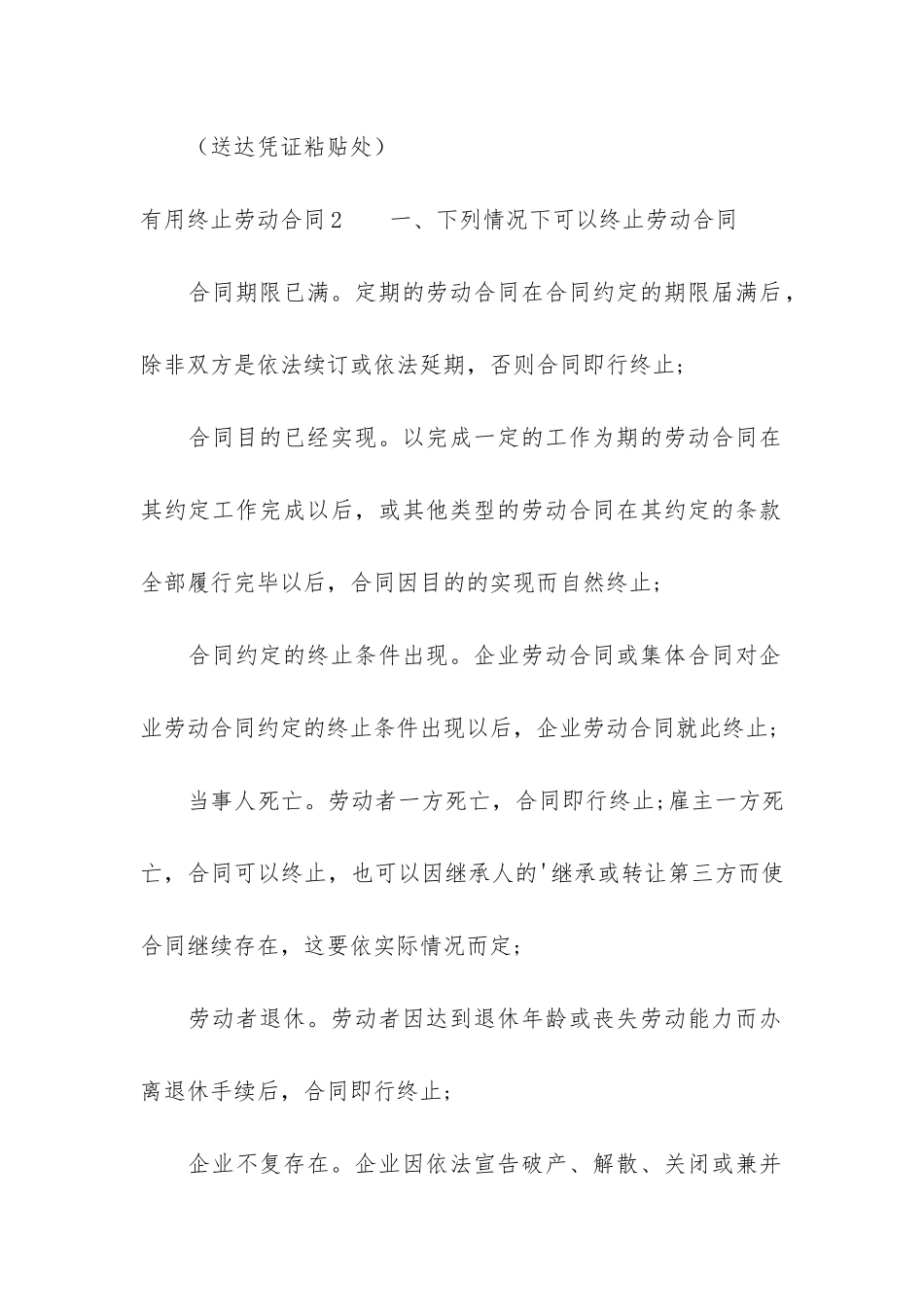 实用终止劳动合同3篇-终止劳动合同协议书_第2页