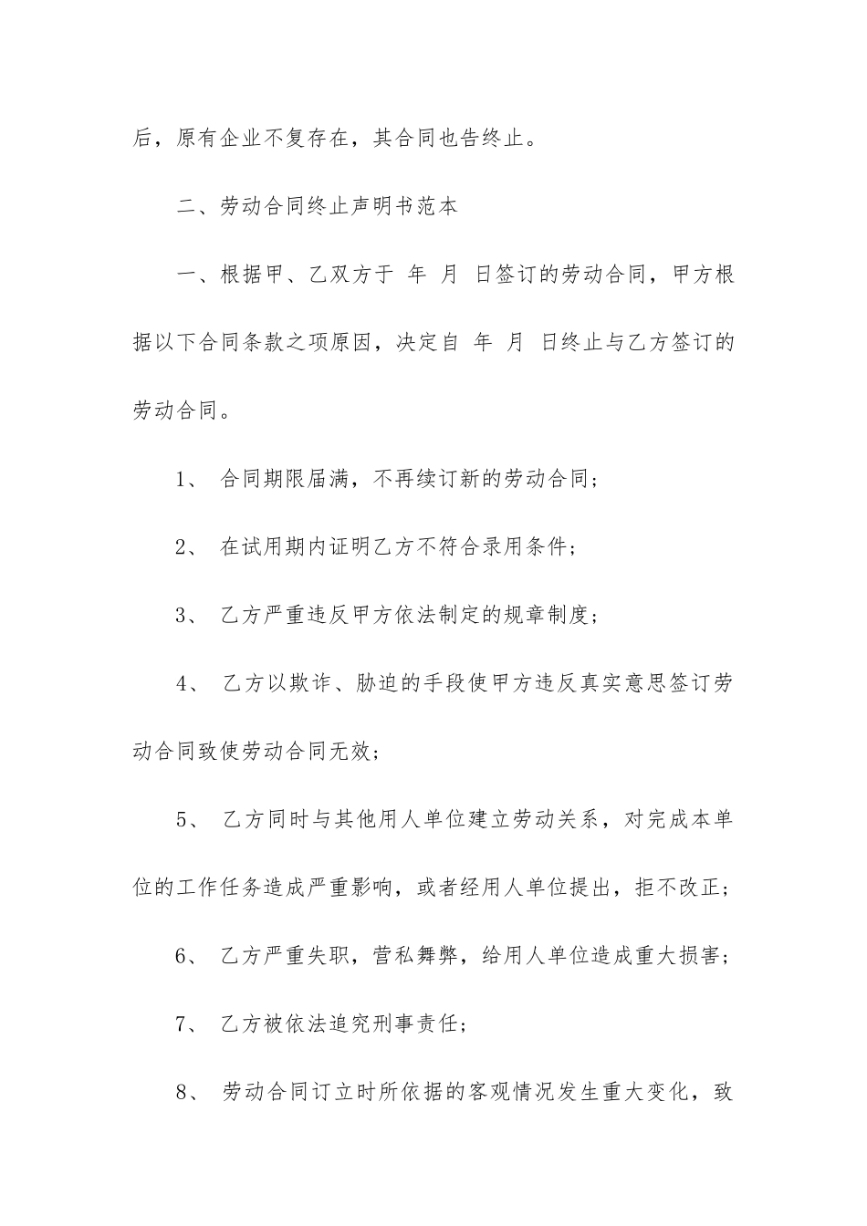 实用终止劳动合同3篇-终止劳动合同协议书_第3页
