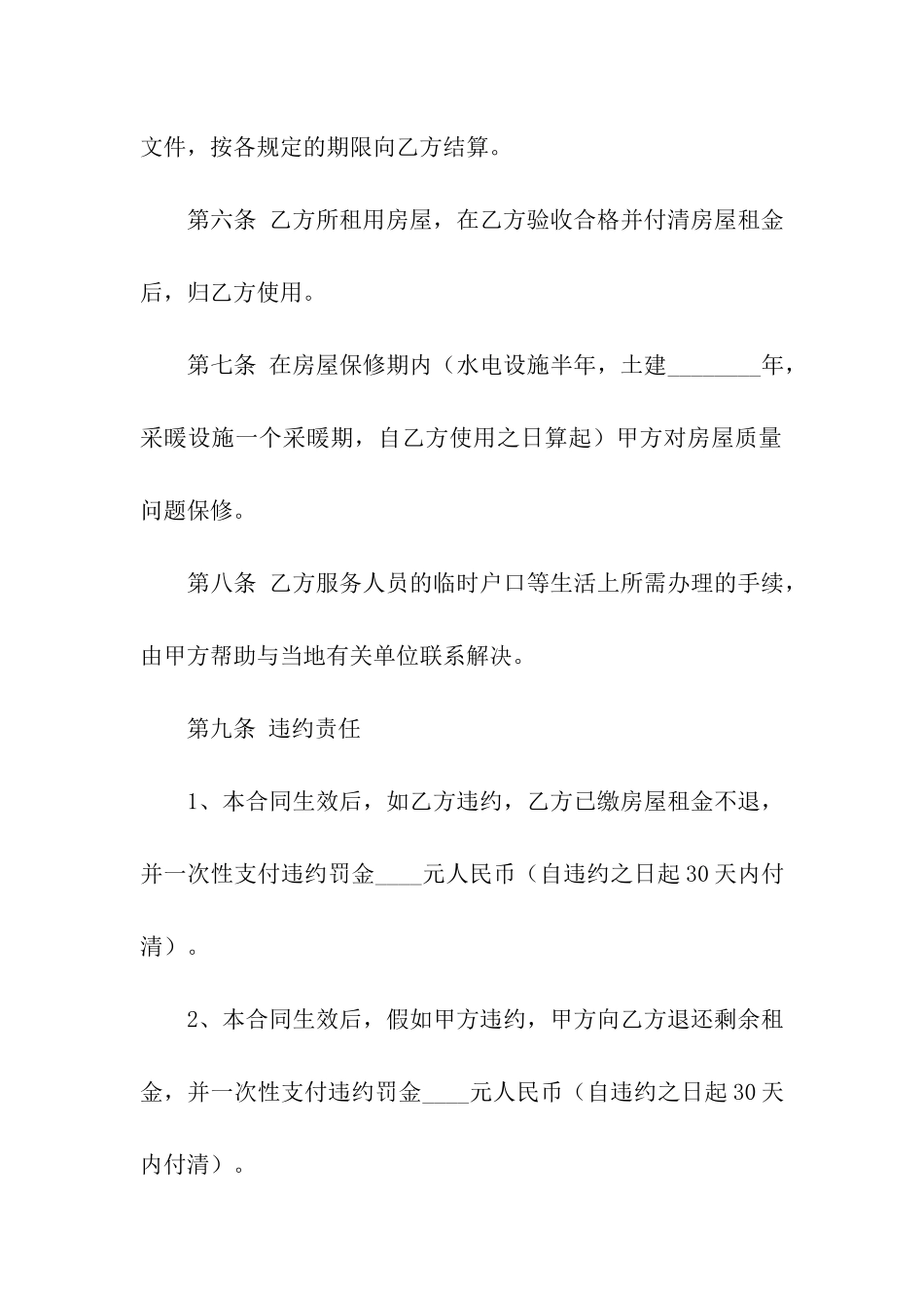 实用精装房房屋租赁合同范本_第3页