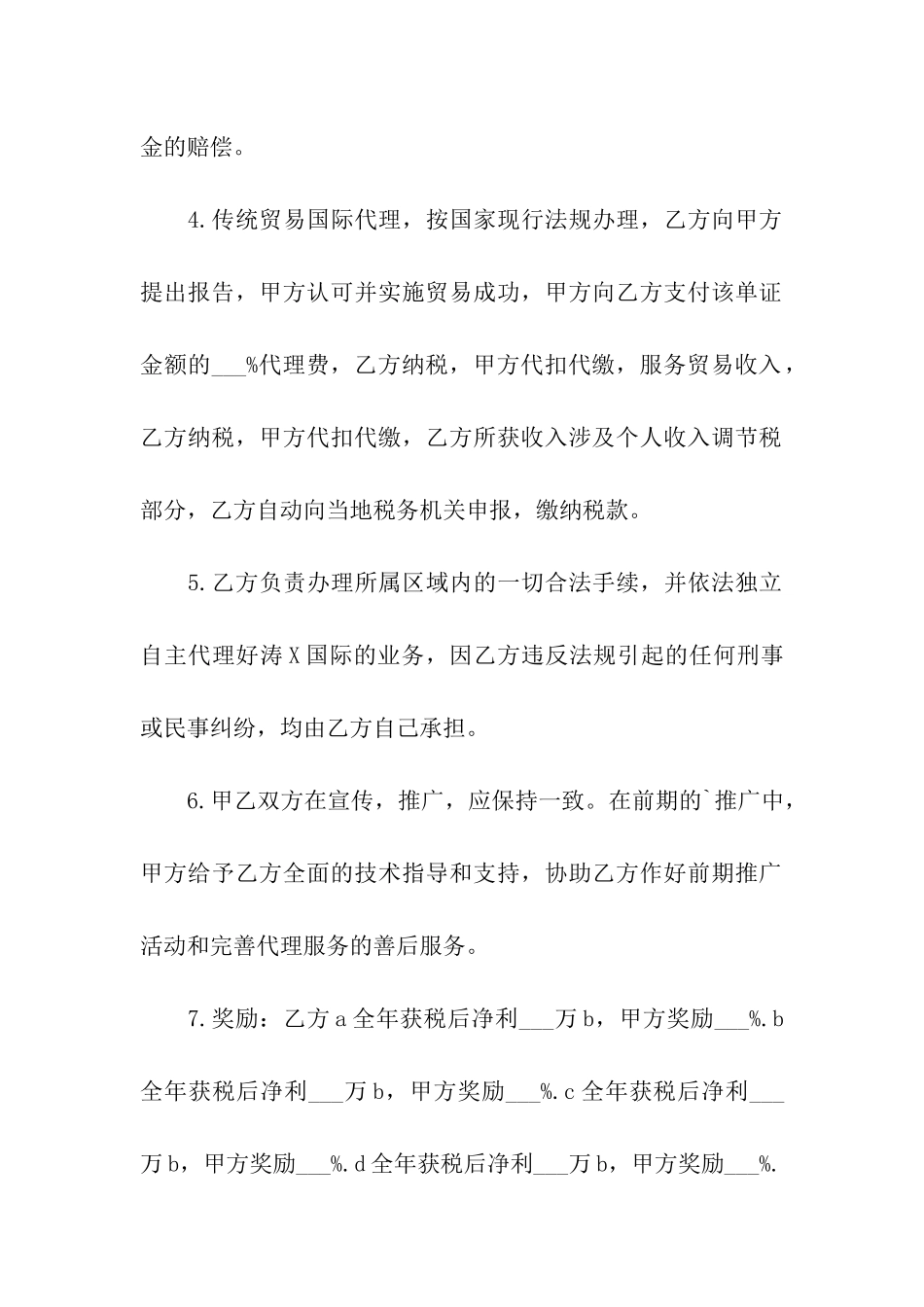 实用经销代理合同_第2页