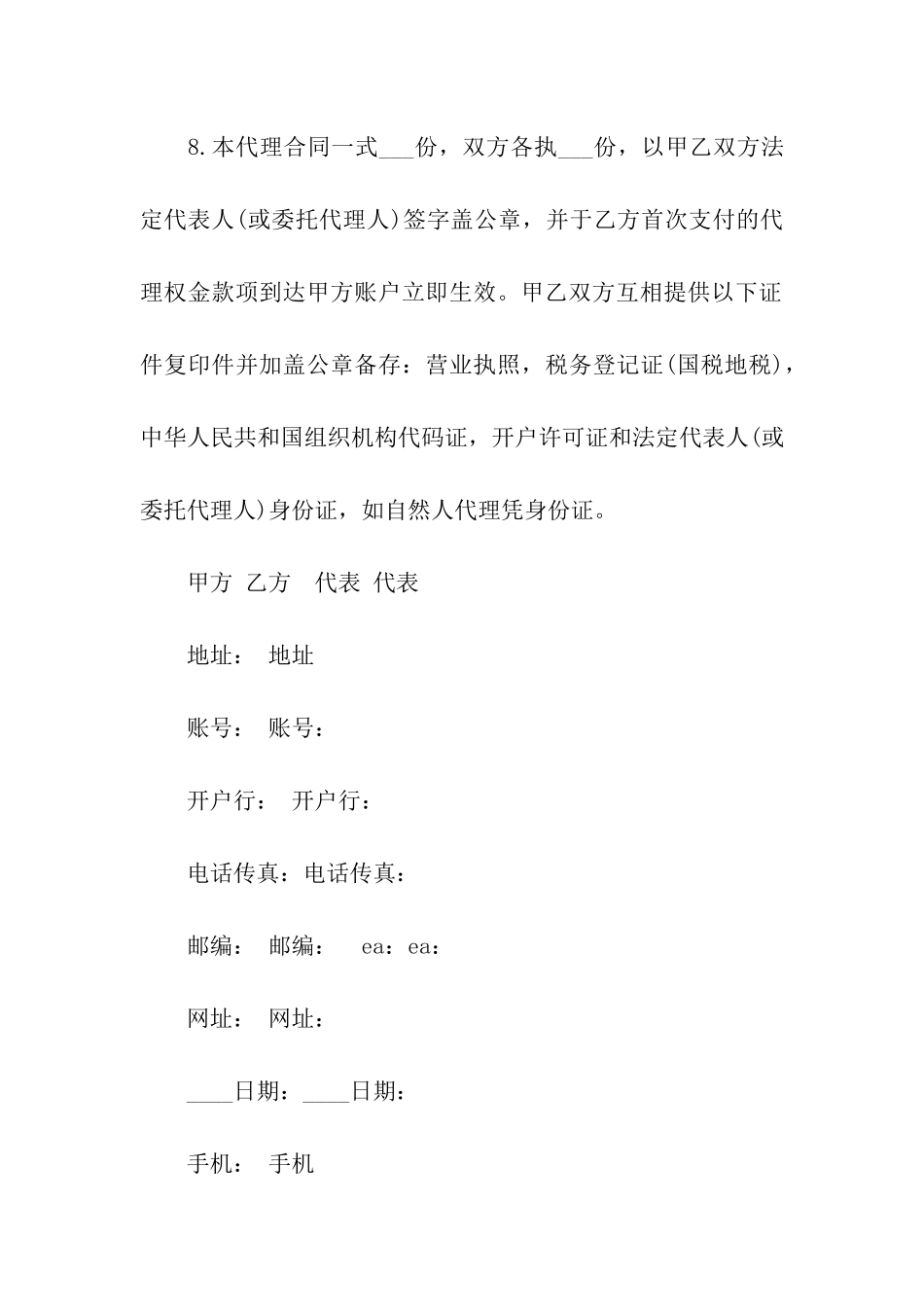 实用经销代理合同_第3页