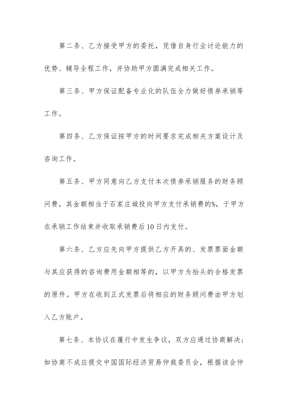 实用聘用合同4篇-聘用合同通用版_第2页