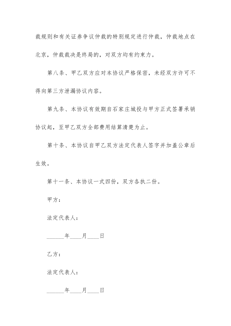 实用聘用合同4篇-聘用合同通用版_第3页