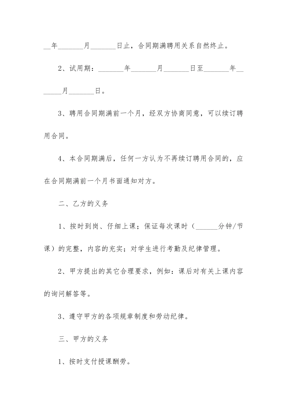 实用聘用合同6篇_第2页