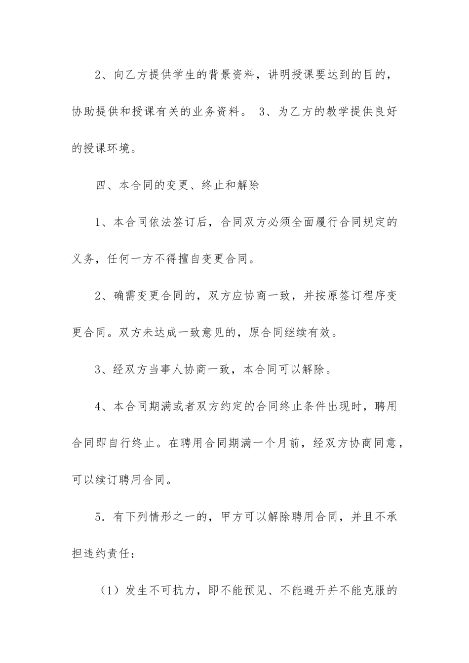 实用聘用合同6篇_第3页