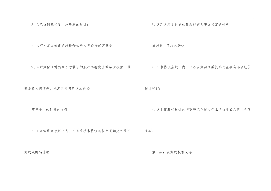 实用股权转让协议书格式_第2页