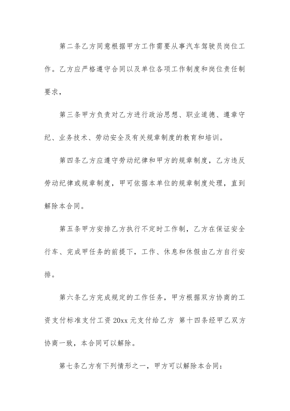 实用聘用合同4篇-通用版短期聘用合同_第2页