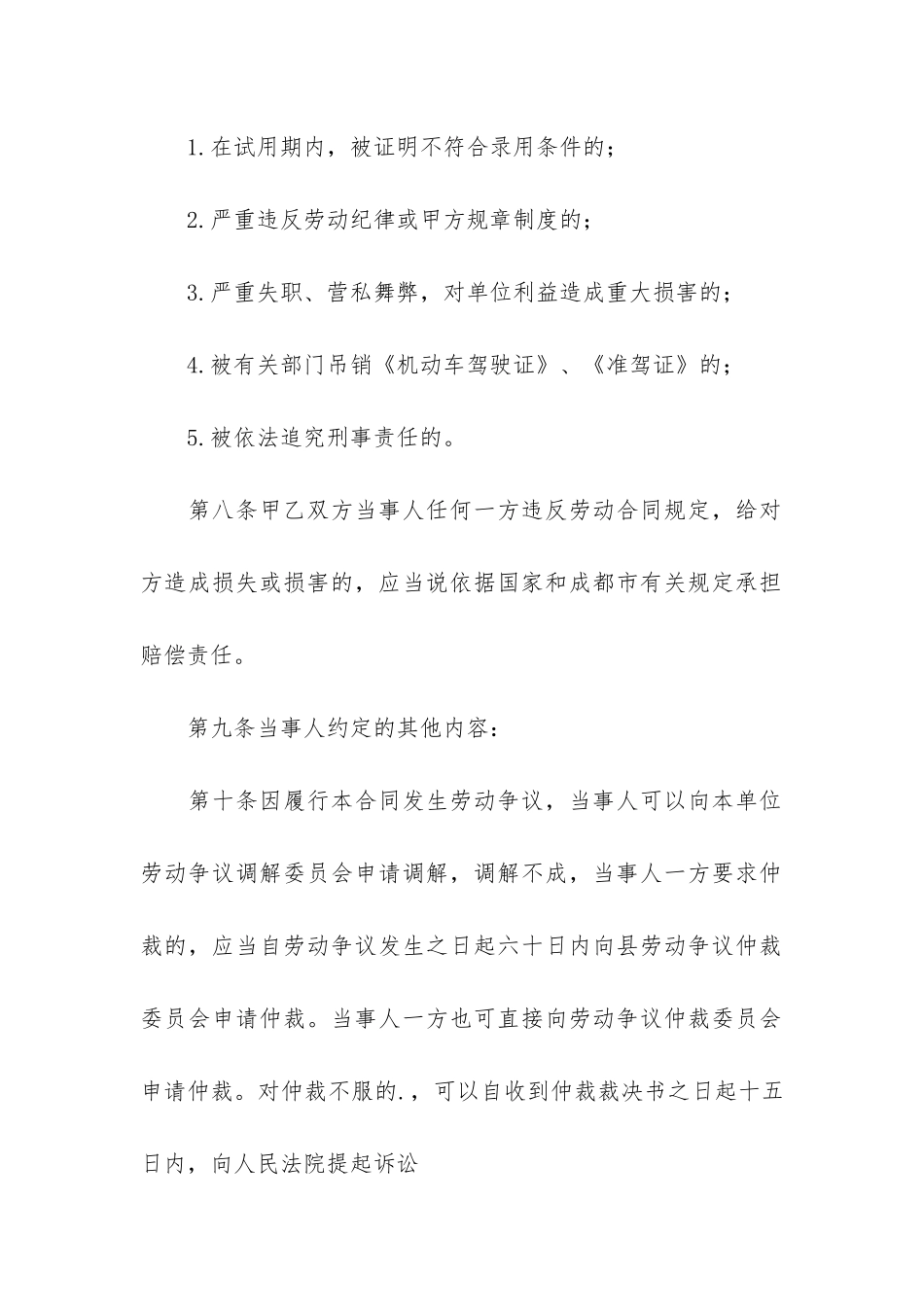 实用聘用合同4篇-通用版短期聘用合同_第3页