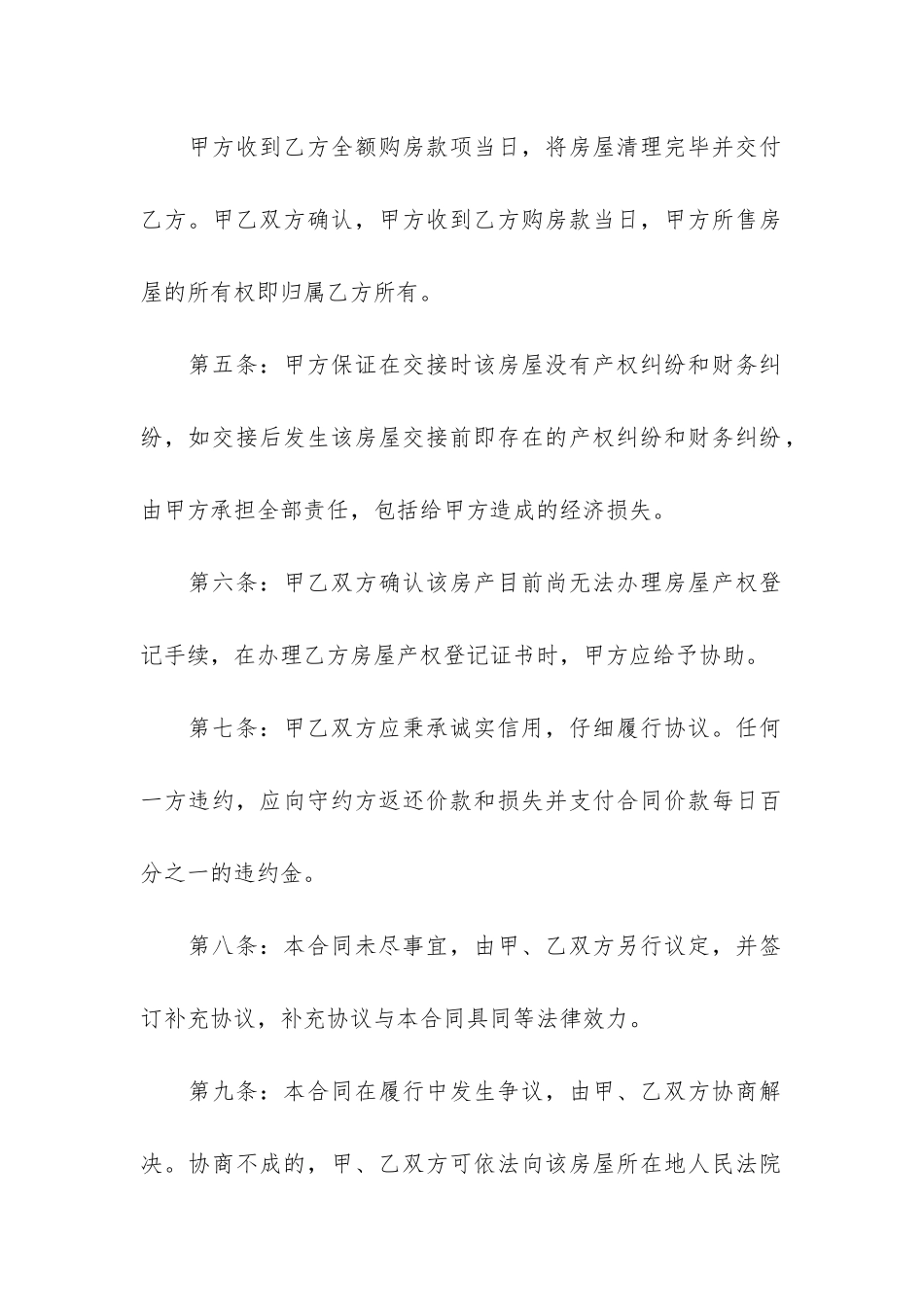 实用自建房购房合同2024-常用自建房购房合同模板_第3页