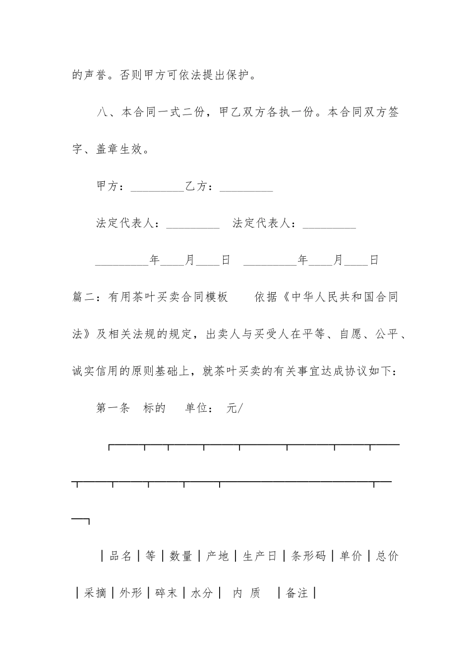 实用茶叶买卖合同模板_第3页