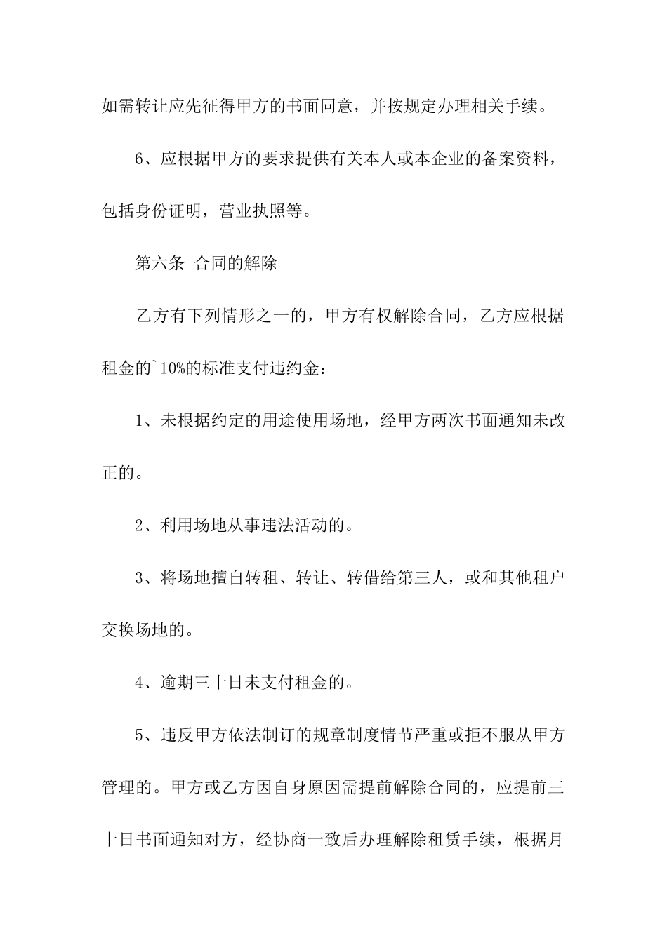 实用羽毛球比赛场地租赁合同_第3页