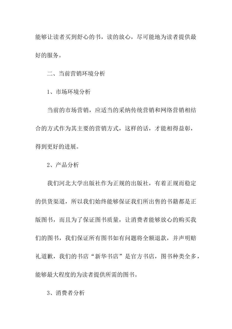 实用营销策划方案_第2页