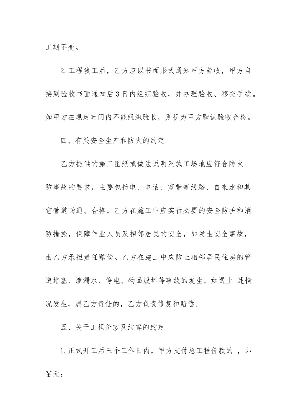 实用装修合同3篇_第3页