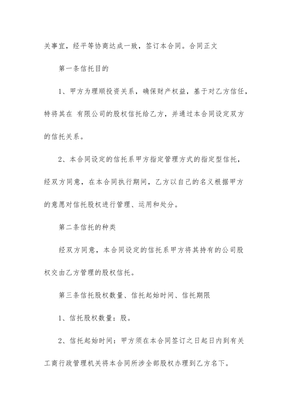 实用股权转让合同13篇_第2页