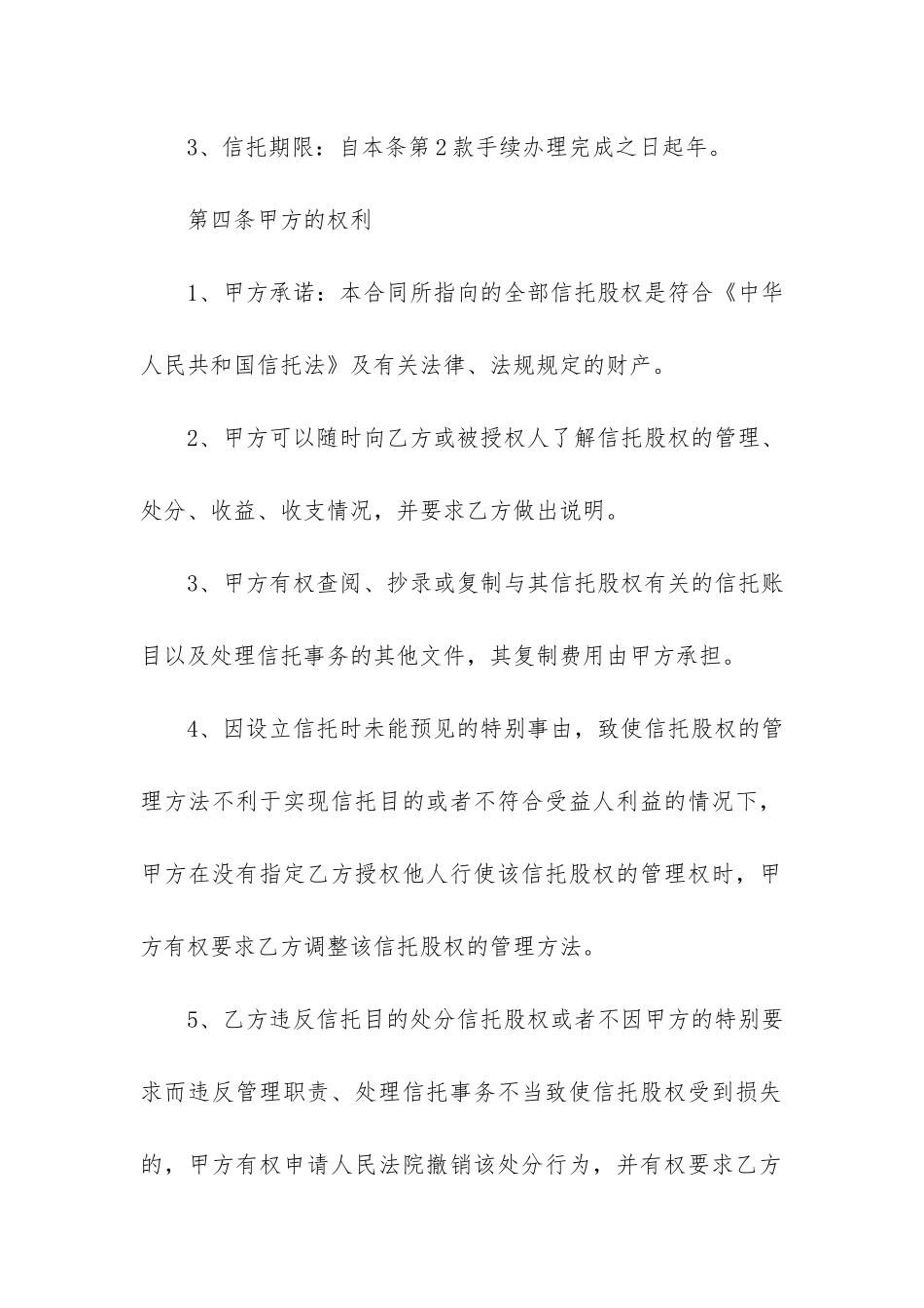 实用股权转让合同13篇_第3页