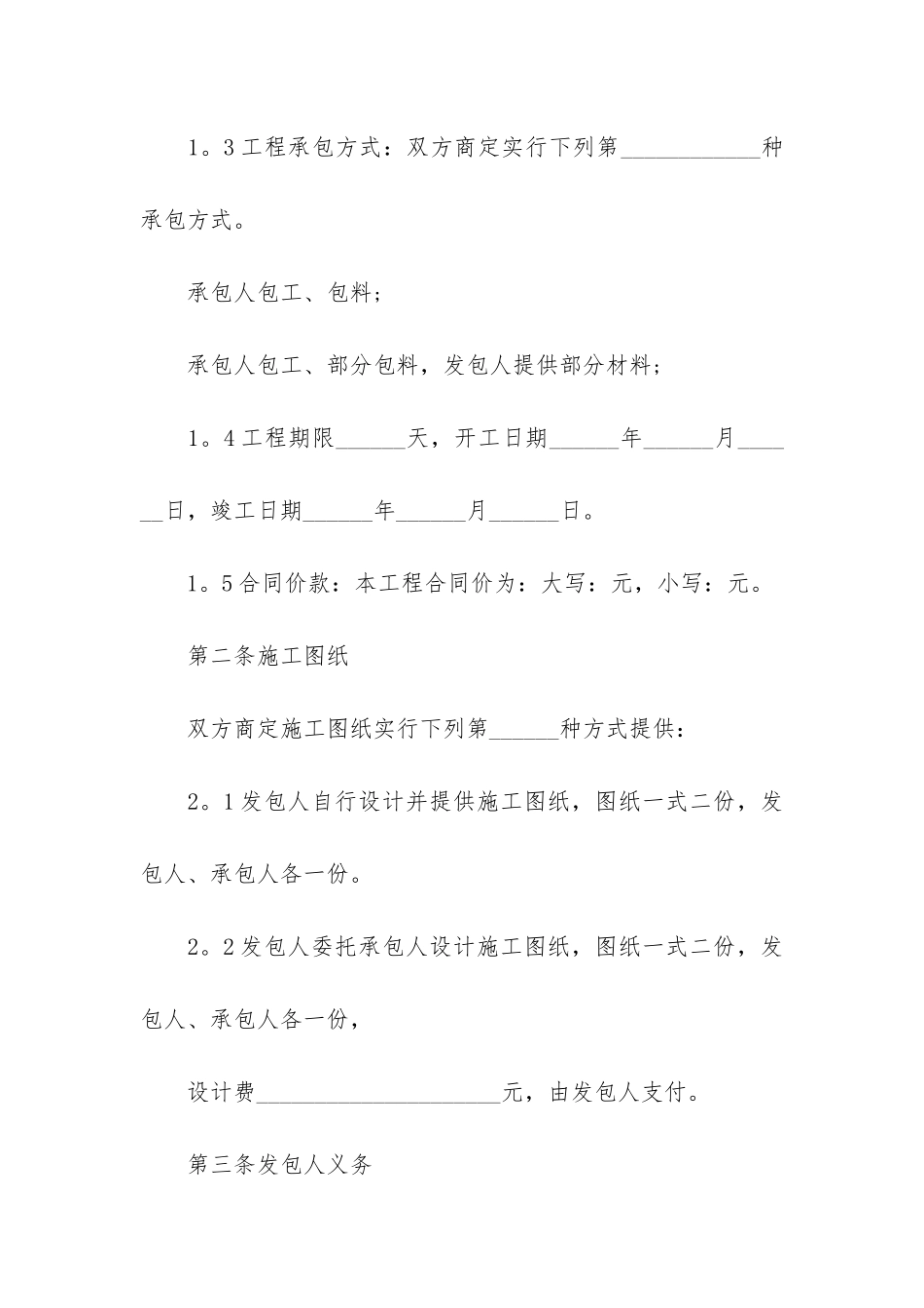 实用装修施工合同15篇_第2页