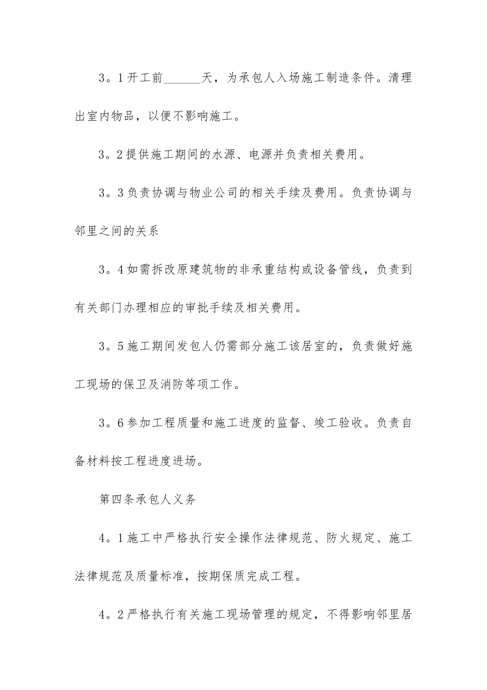 实用装修施工合同15篇_第3页