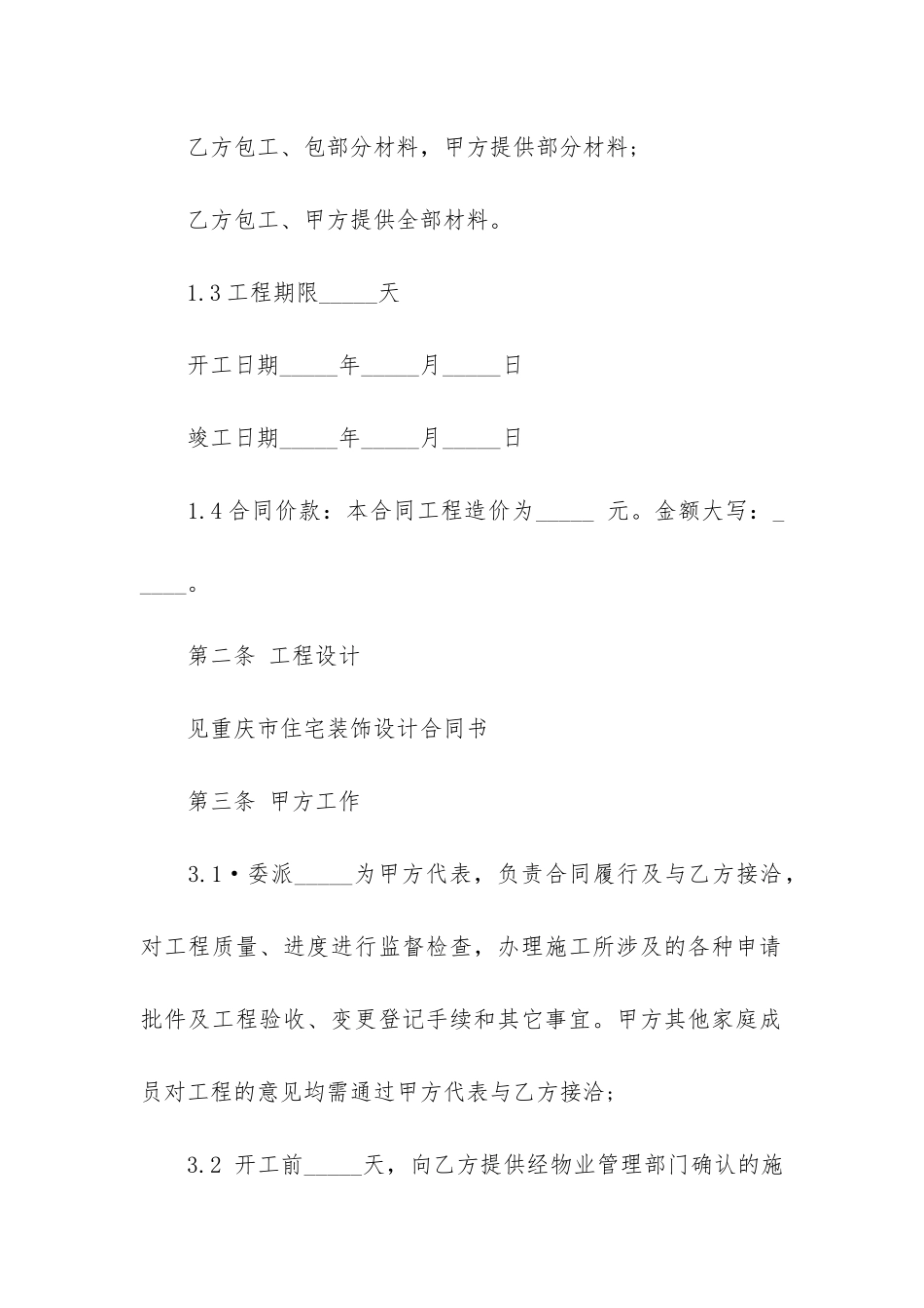 实用装修合同模板3篇_第3页