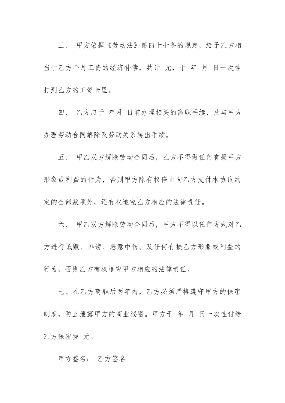 实用试用期解除劳动合同3篇-试用期的劳动合同解除_第2页