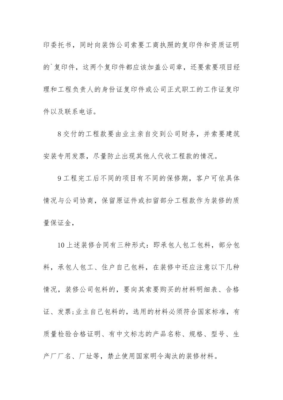 实用装修合同4篇-装修合同范本通用版_第3页