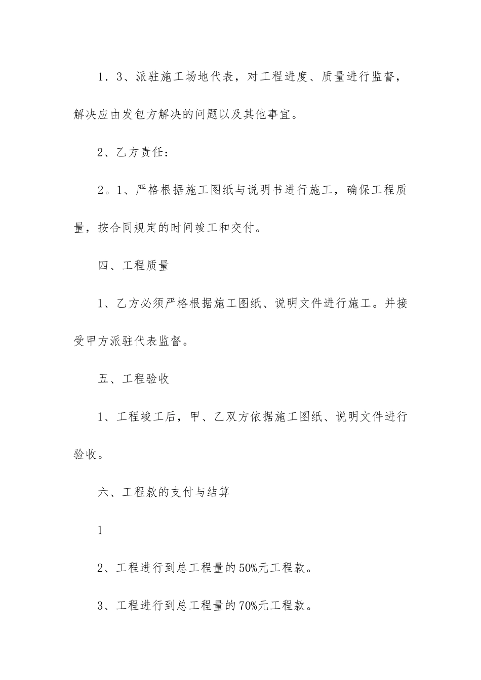 实用装修合同模板6篇-天津市装修合同模板_第3页