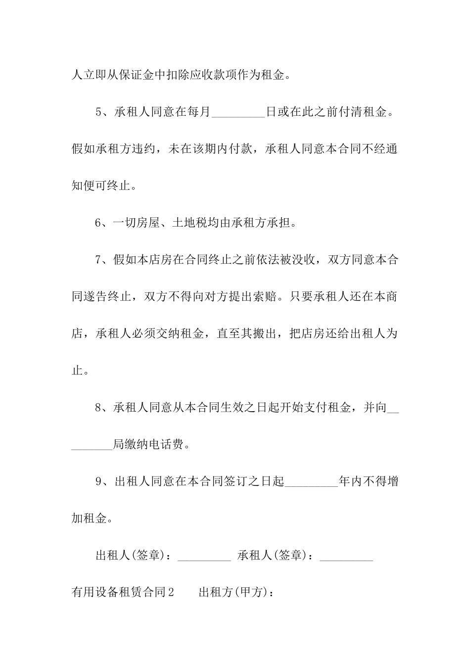 实用设备租赁合同_第2页