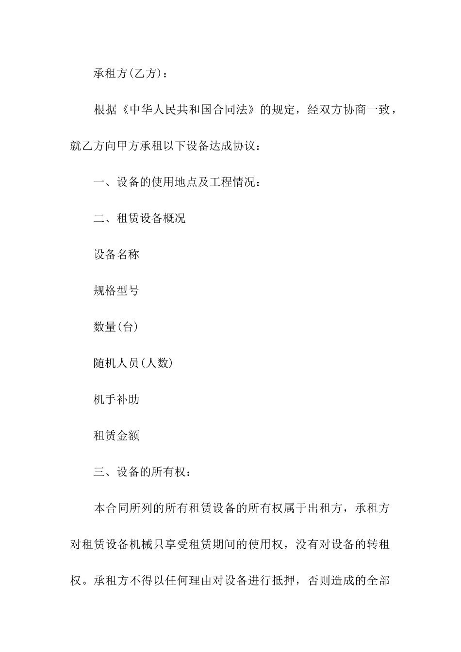 实用设备租赁合同_第3页