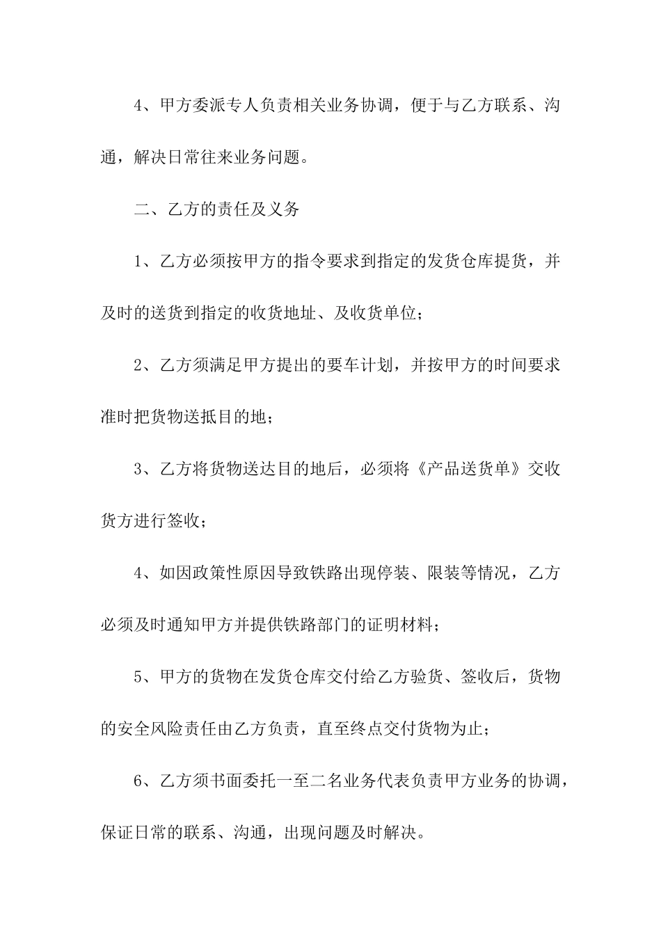 实用货物运输合同_第2页