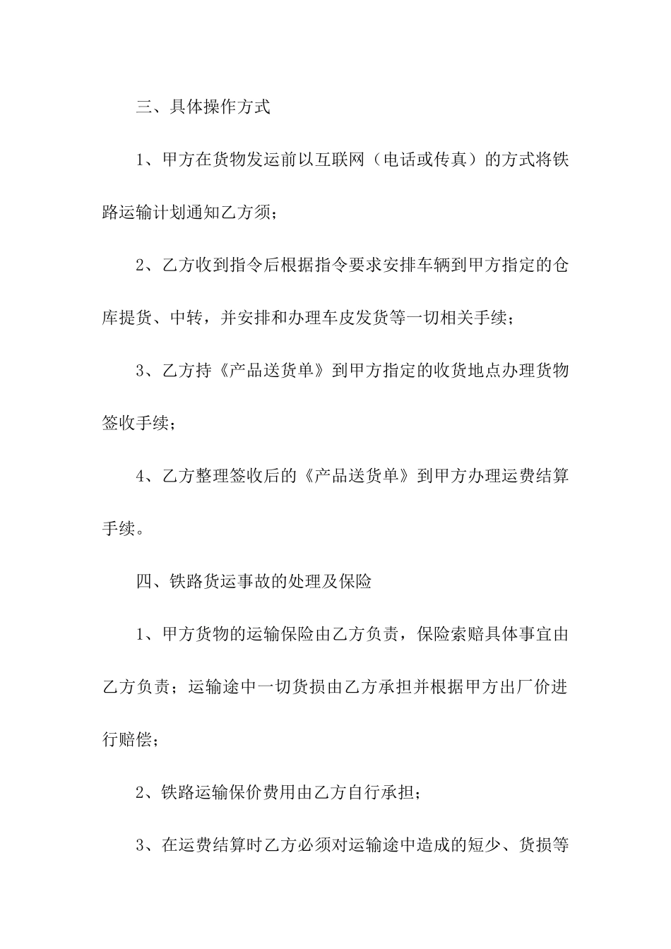 实用货物运输合同_第3页