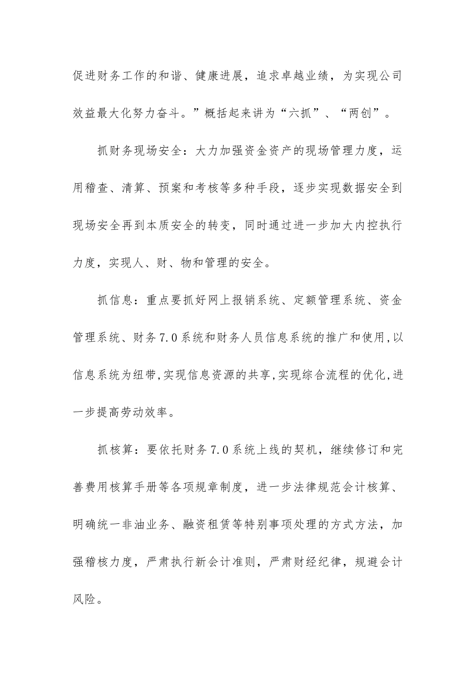 实用财务工作总结7篇-企业财务工作总结优秀_第2页