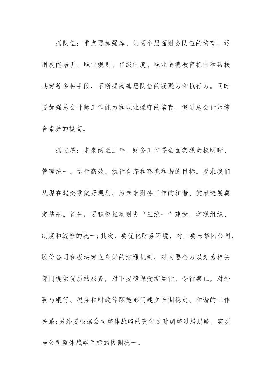 实用财务工作总结7篇-企业财务工作总结优秀_第3页