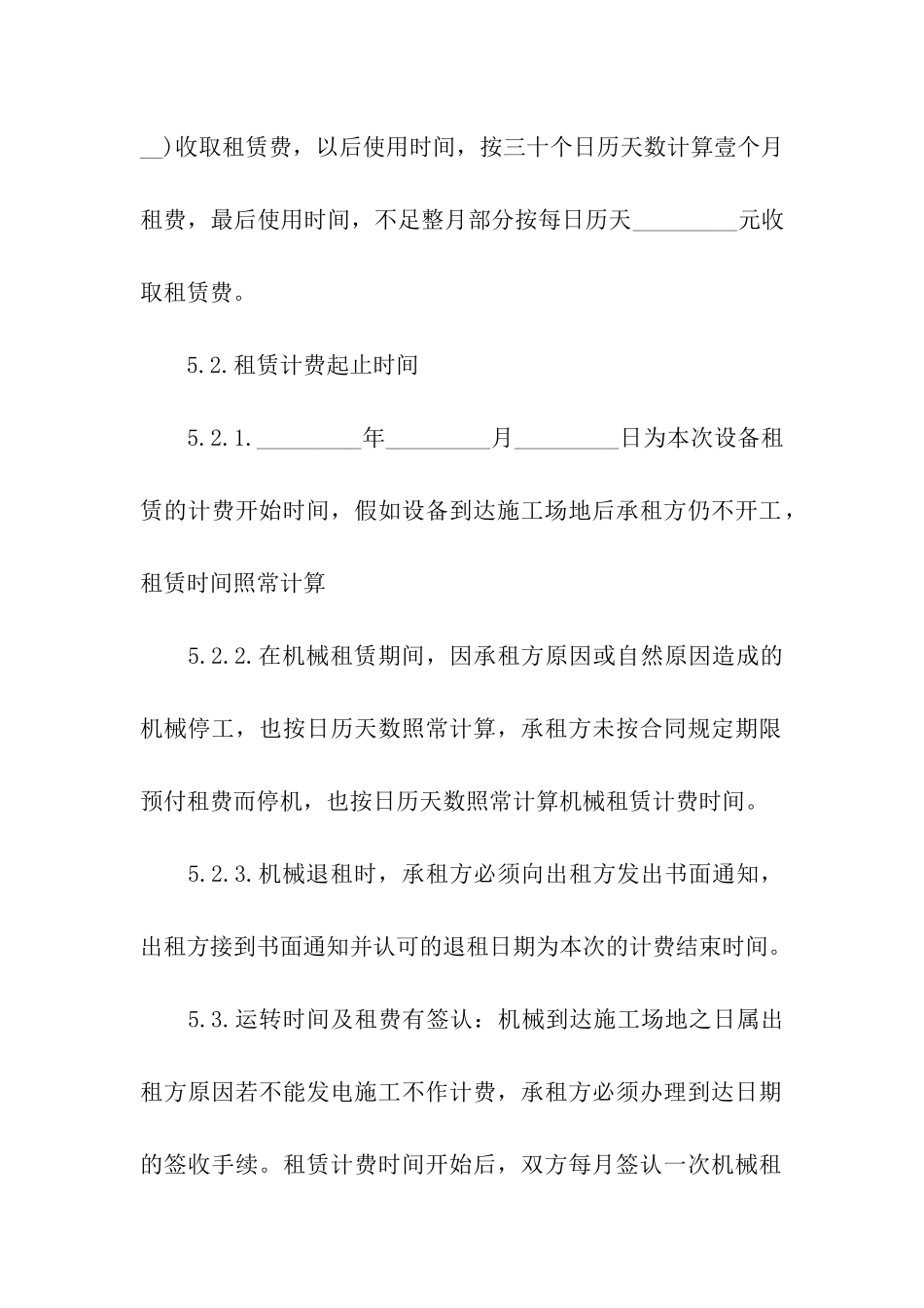 实用设施设备租赁合同范本_第3页