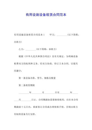 实用设施设备租赁合同范本