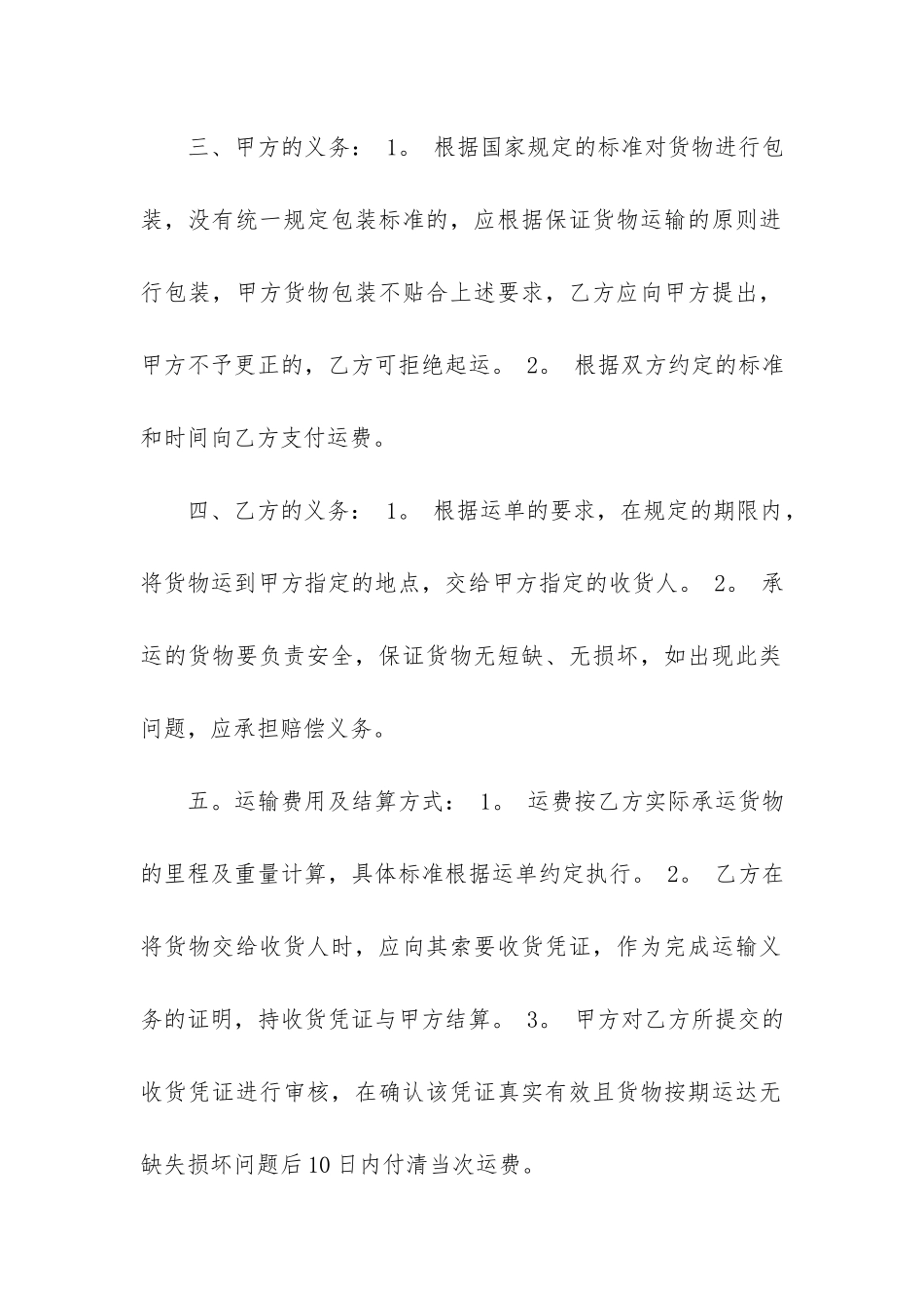 实用货物运输合同模板6篇_第2页