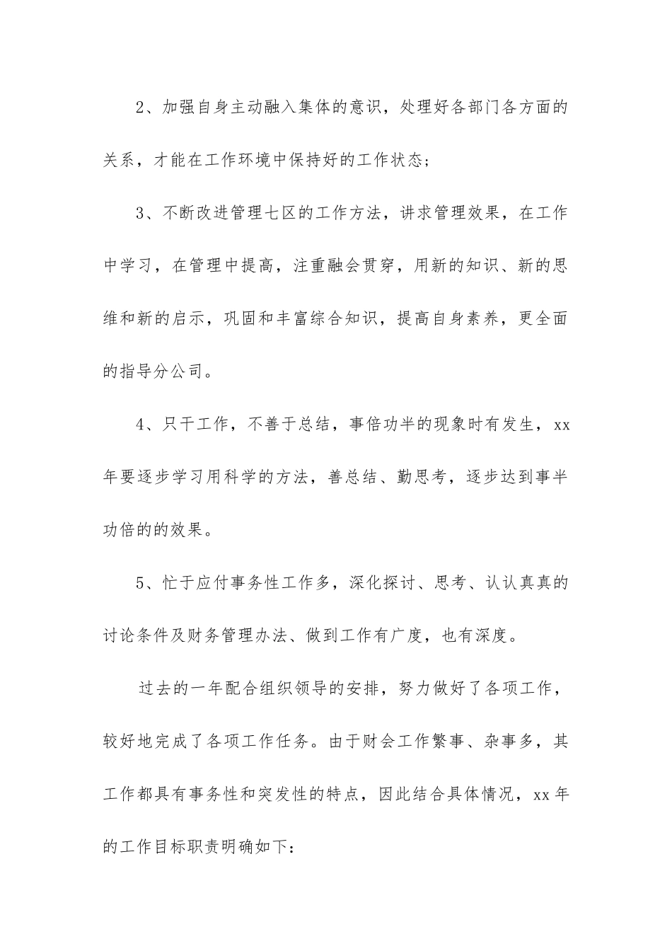 实用财务年终工作总结6篇_第2页