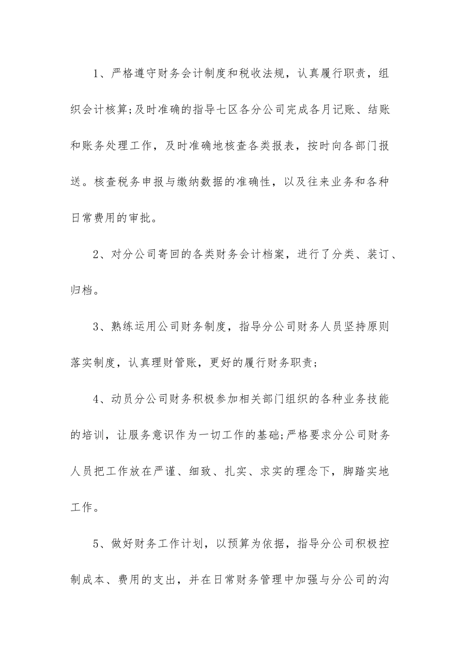 实用财务年终工作总结6篇_第3页