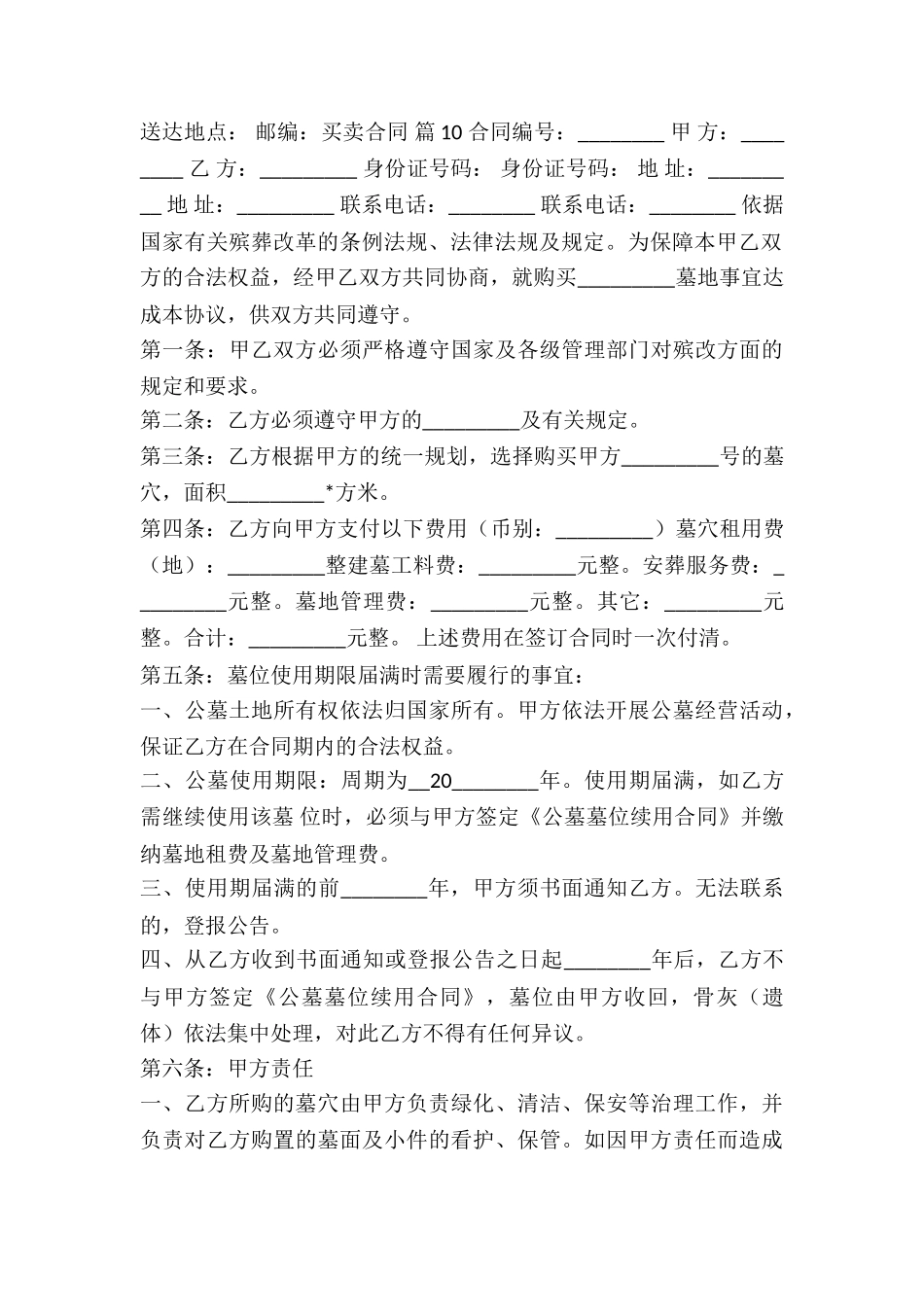 实用试用买卖合同书-_第2页