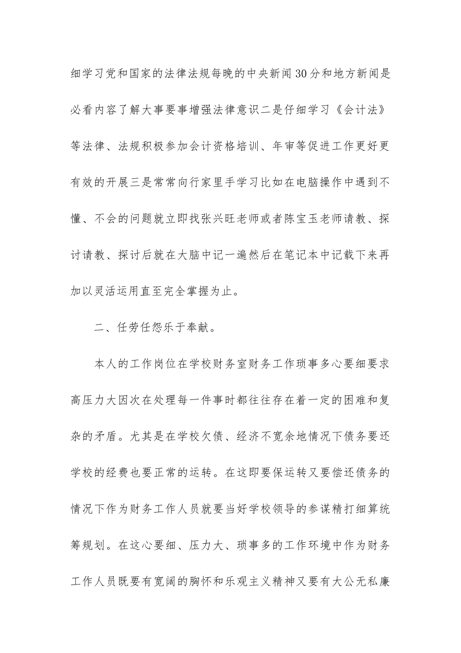 实用财务工作总结4篇_第2页